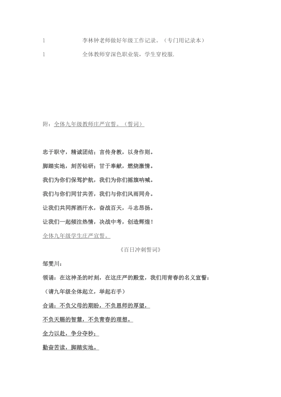 奋战百日超越自我力创辉煌_第2页