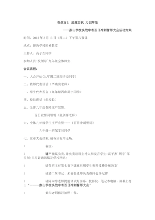 奋战百日超越自我力创辉煌