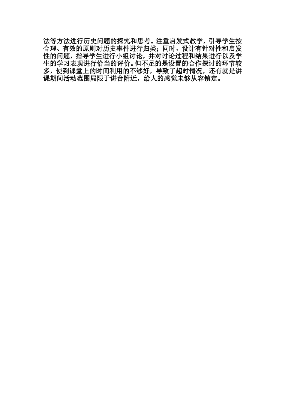 何小娟教学反思_第2页
