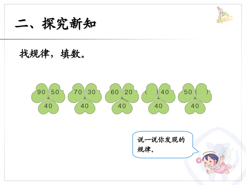 找规律（3）_第3页