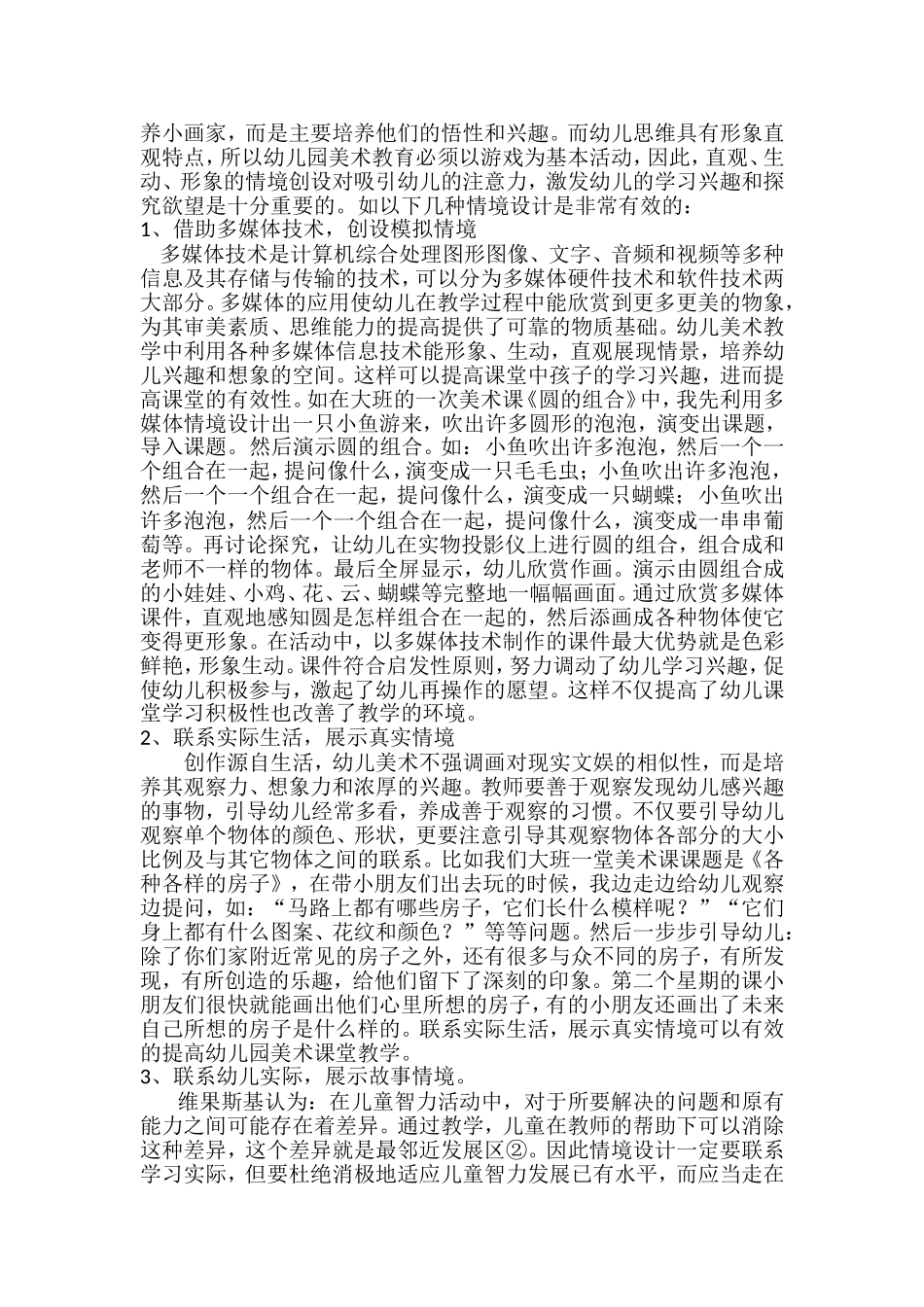 论文《浅析美术教学的有效性》周红_第2页