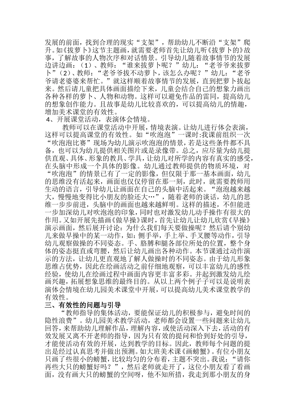 论文《浅析美术教学的有效性》周红_第3页