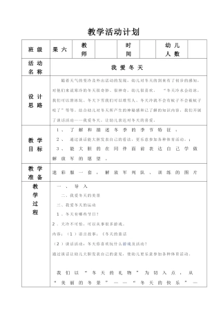 大班我爱冬天