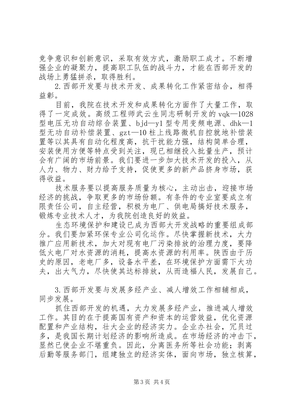 借西部开发东风求自身快速发展的心得体会_第3页