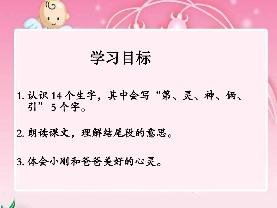 湘教版二年级上册《从森林里带走什么1》PPT课件【wwwedudownnet】_第2页