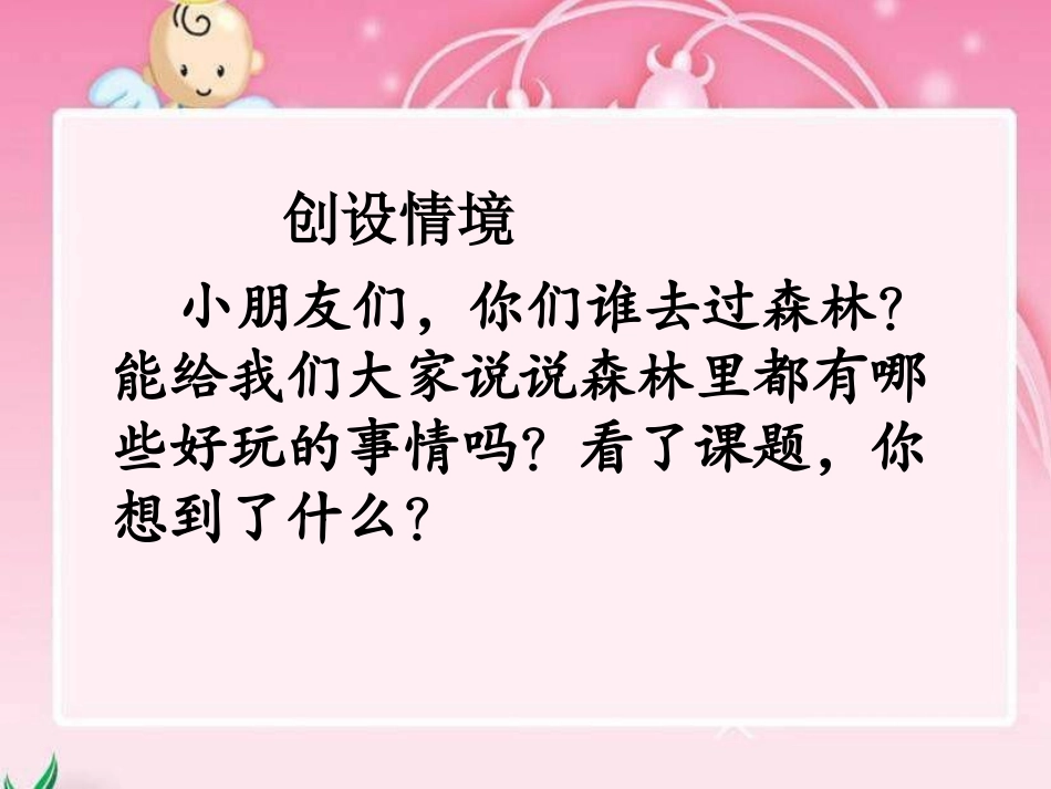 湘教版二年级上册《从森林里带走什么1》PPT课件【wwwedudownnet】_第3页