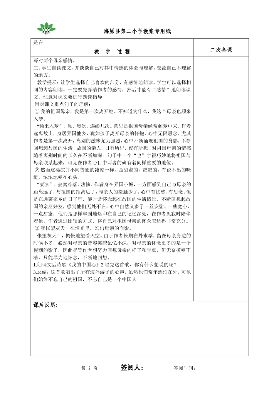 二小电子教案4(2013年5月（审定)_第2页