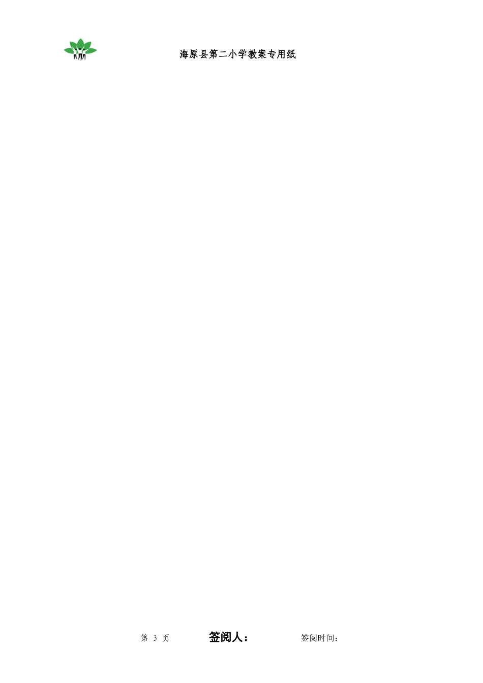 二小电子教案4(2013年5月（审定)_第3页