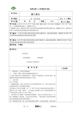 二小电子教案4(2013年5月（审定)