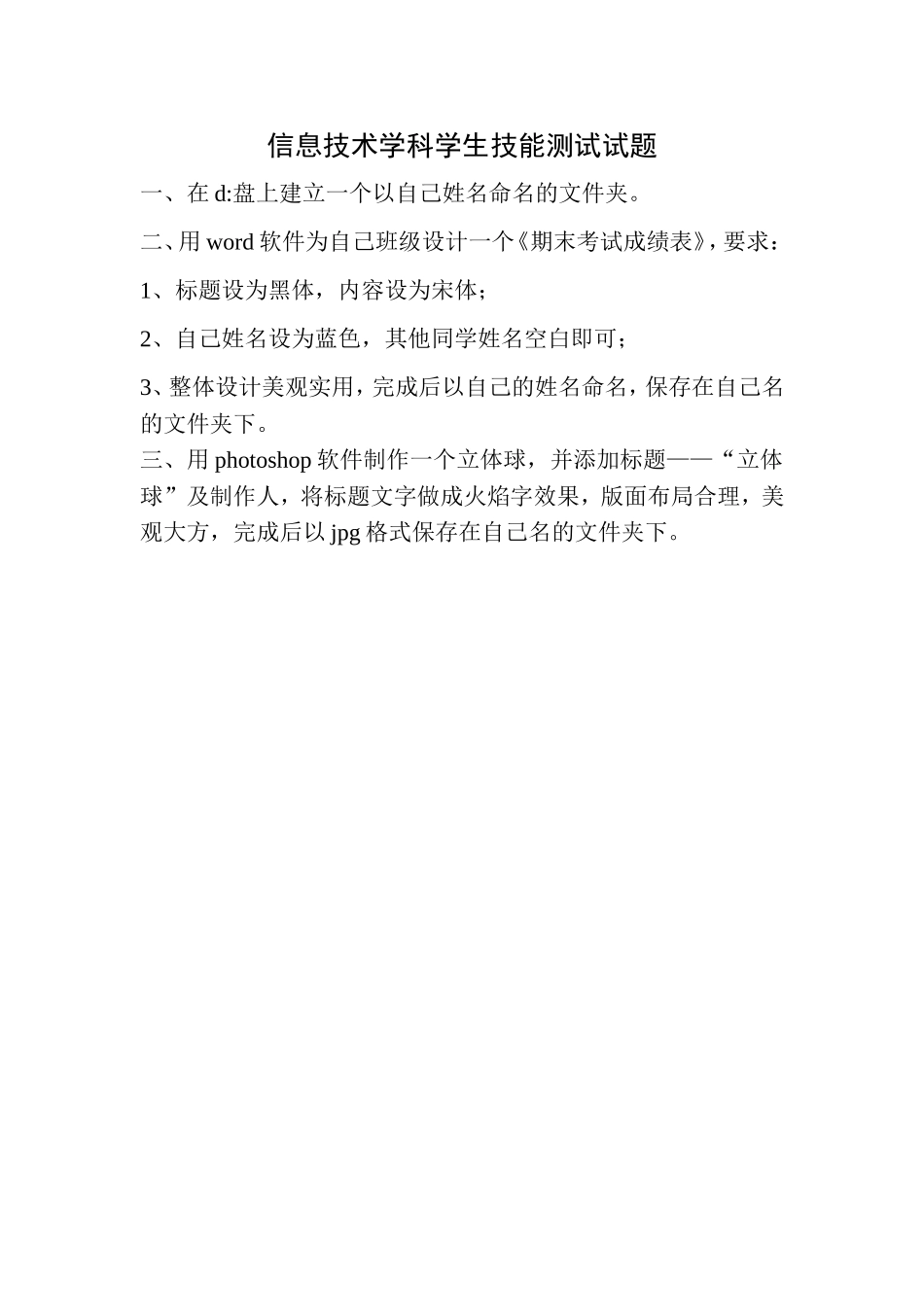 信息技术学科学生技能测试试题1_第1页