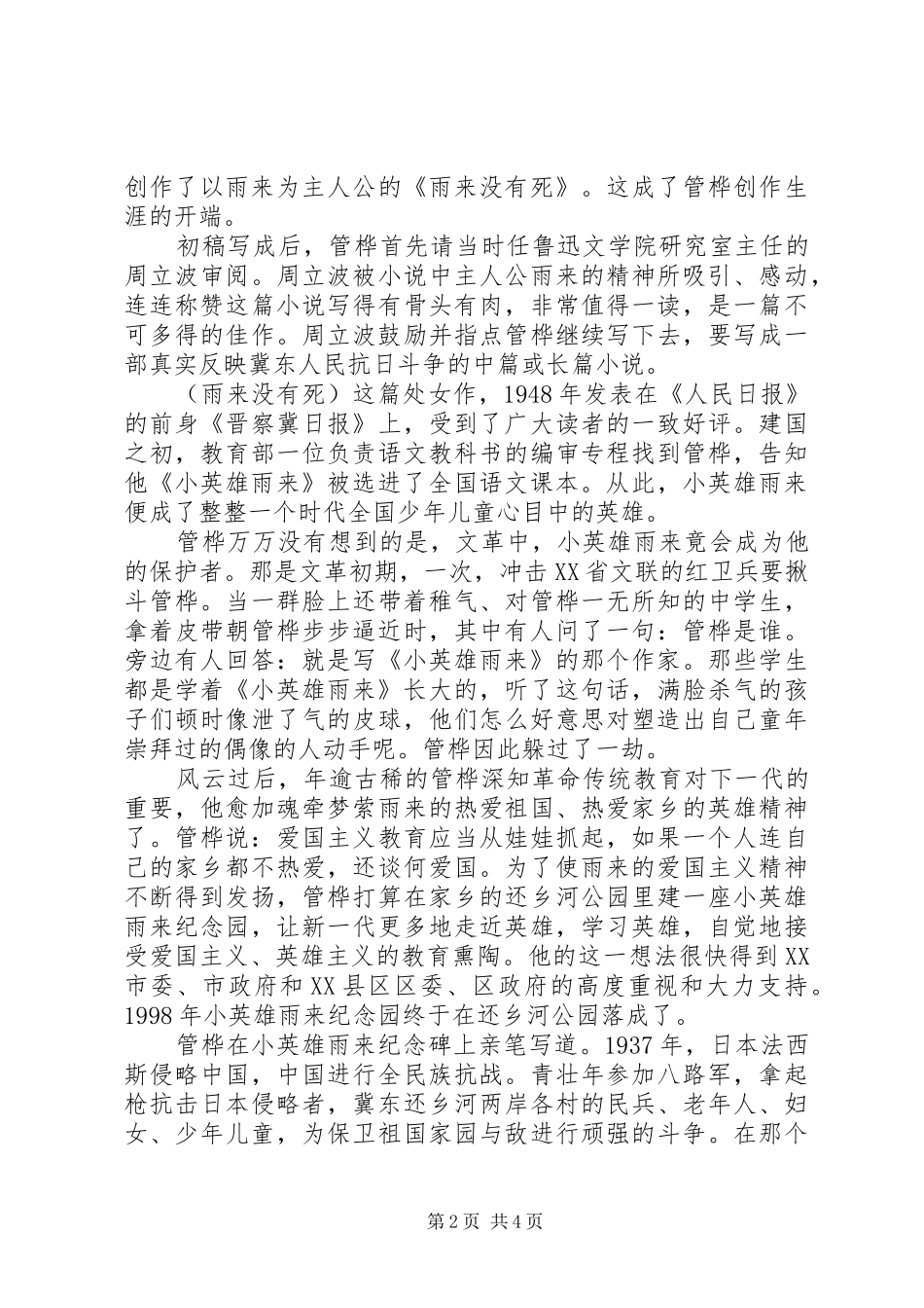 读小英雄雨来有感_第2页