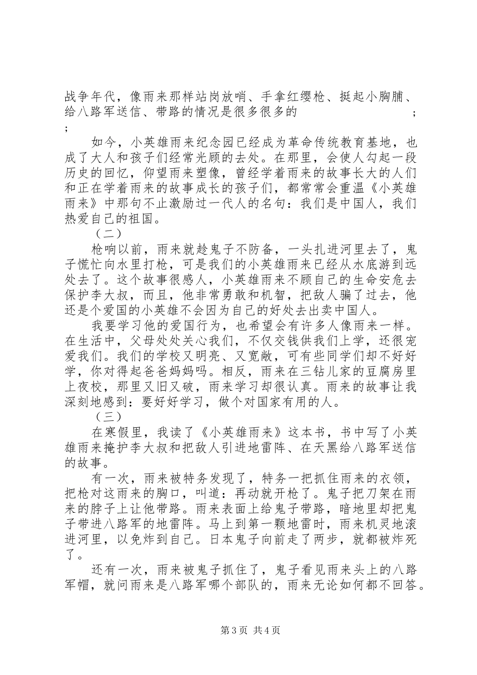 读小英雄雨来有感_第3页