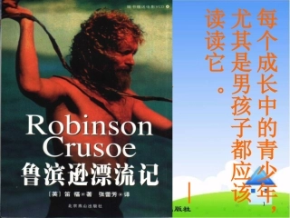 荒岛日记教学课件1