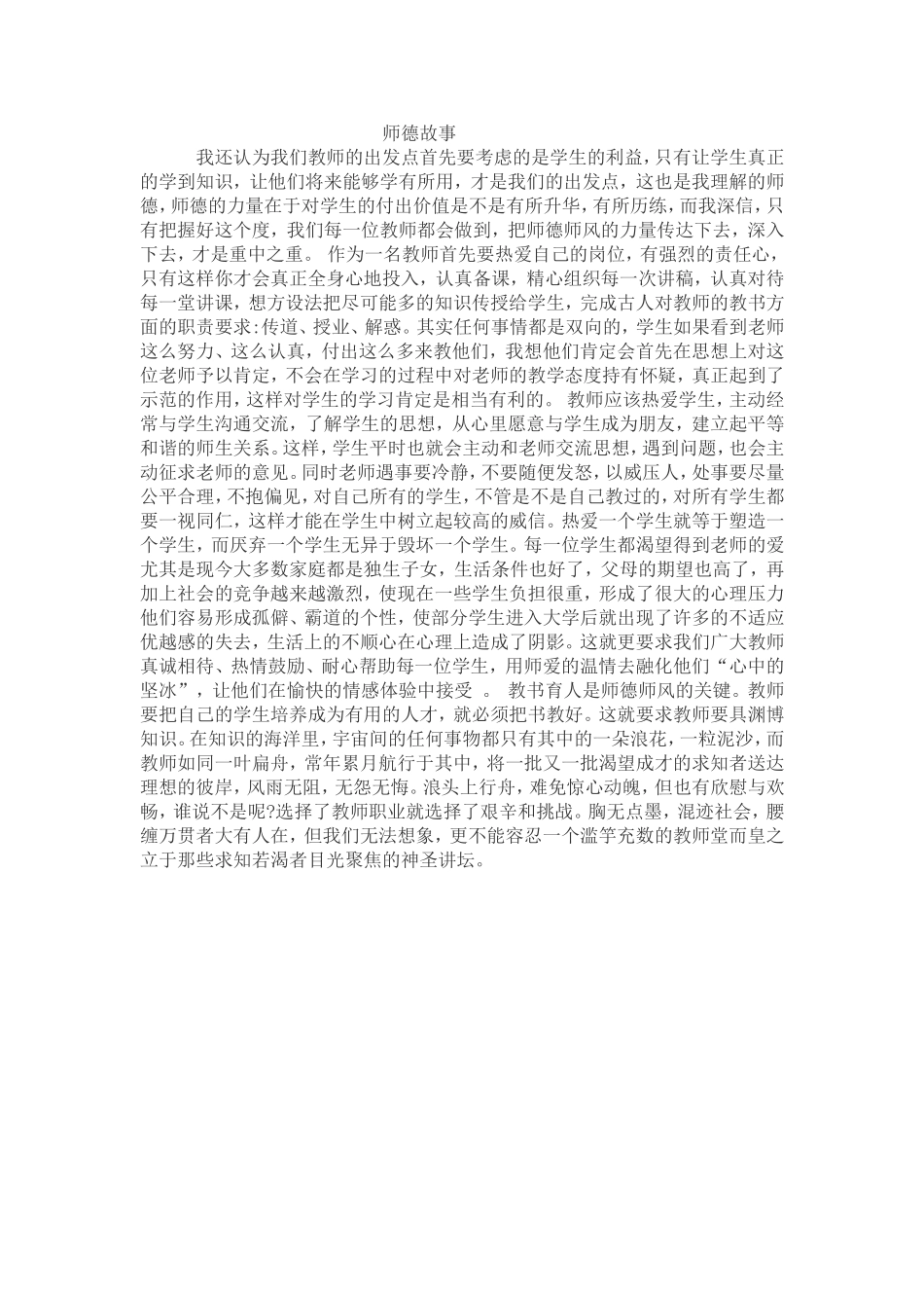 师德在身边 (3)_第1页