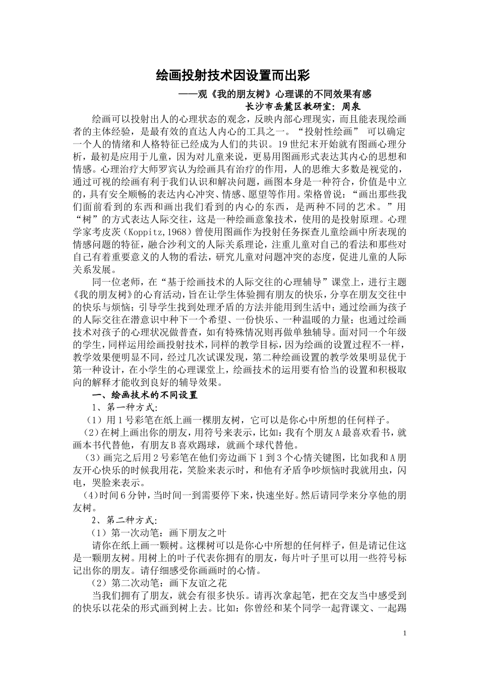 绘画投射技术因设置而出彩_第1页