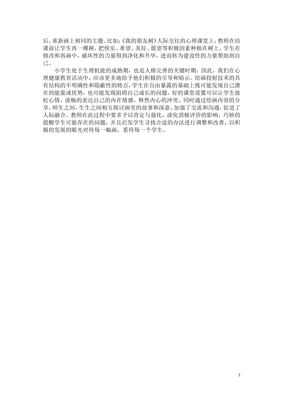 绘画投射技术因设置而出彩_第3页