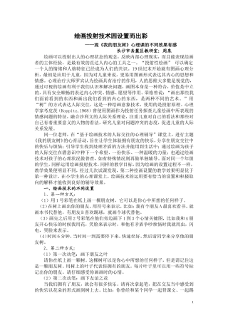 绘画投射技术因设置而出彩