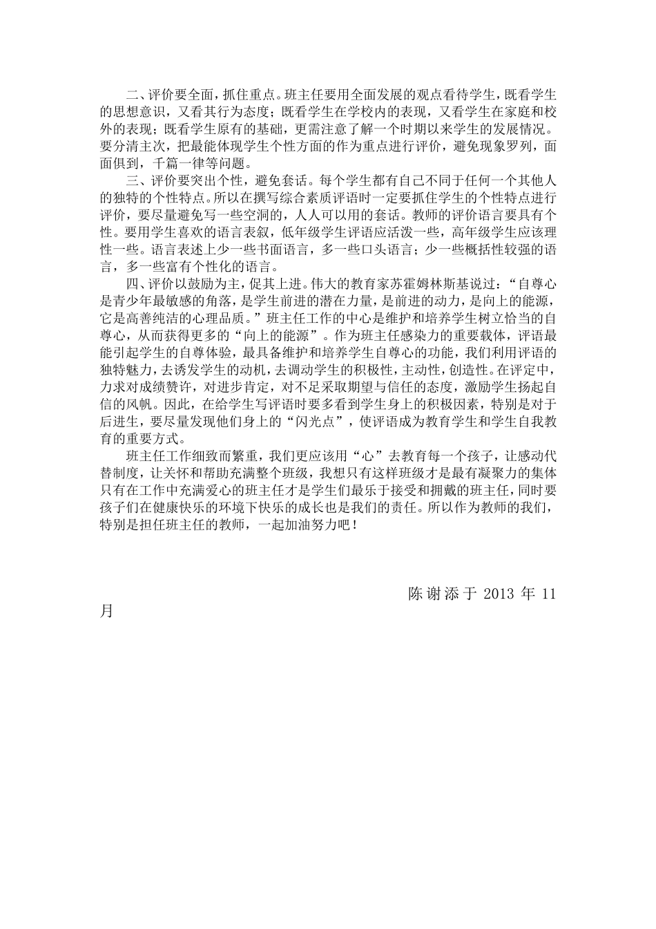 班主任工作方法与技能有感_第3页