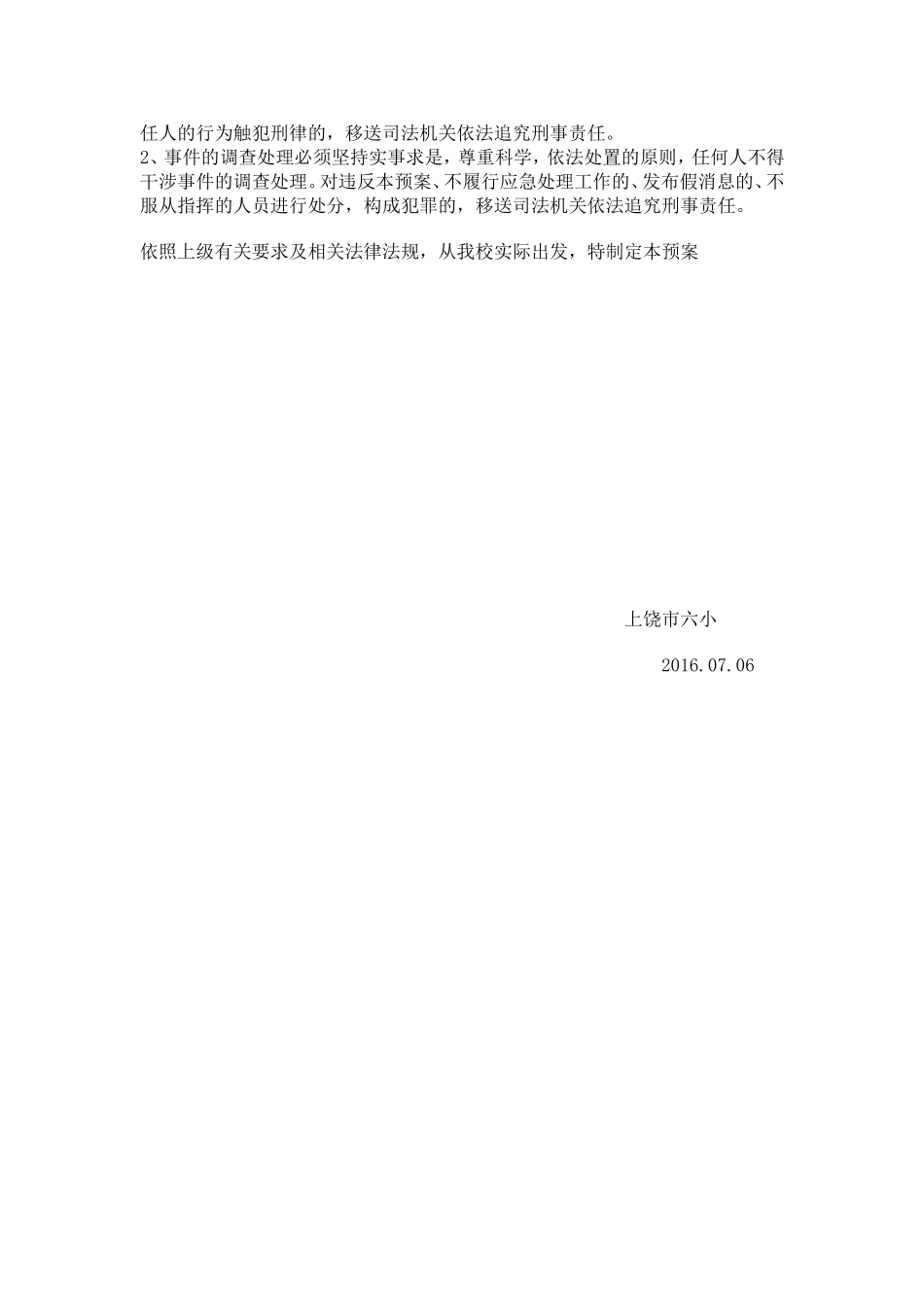 六小校园欺凌应急预案_第3页