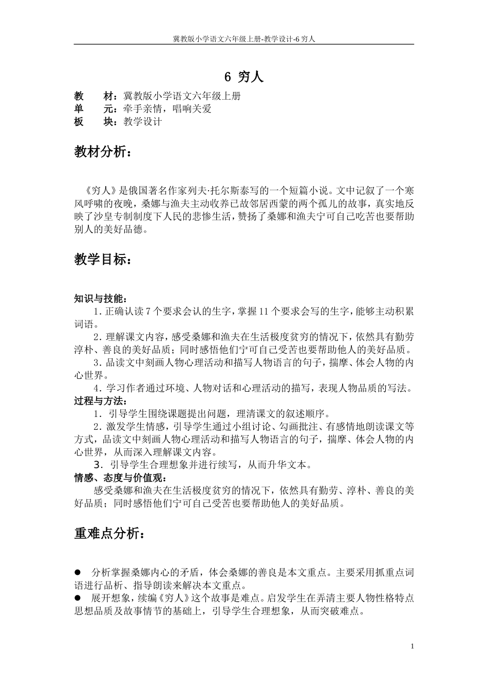 穷人-教学设计_第1页