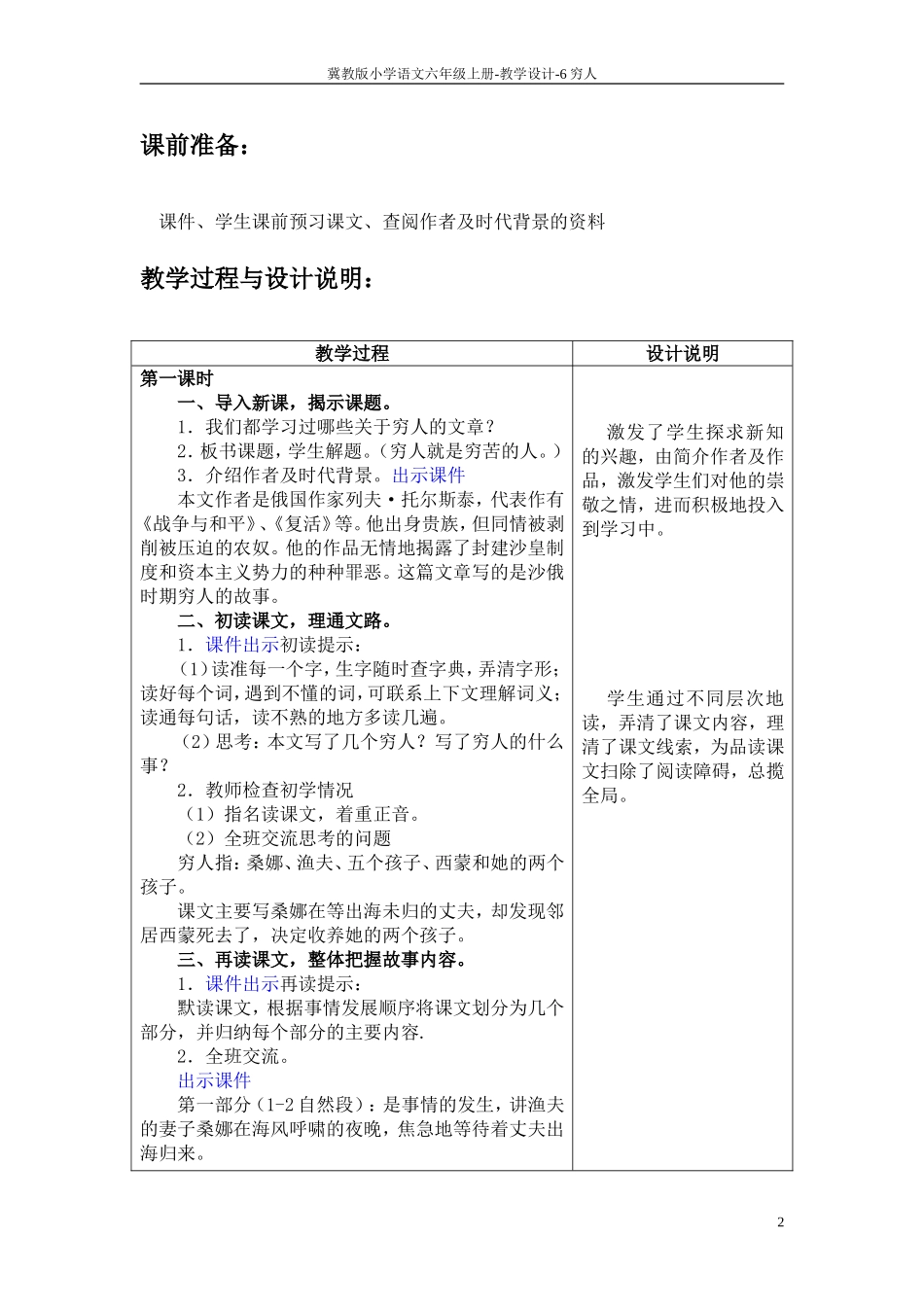 穷人-教学设计_第2页