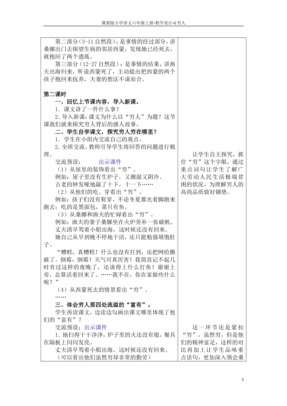 穷人-教学设计_第3页