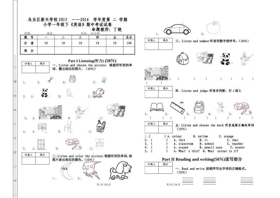 一年级下册半期试卷_第1页