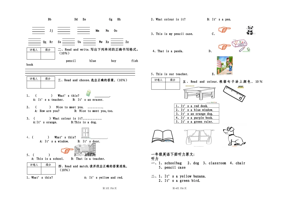 一年级下册半期试卷_第2页