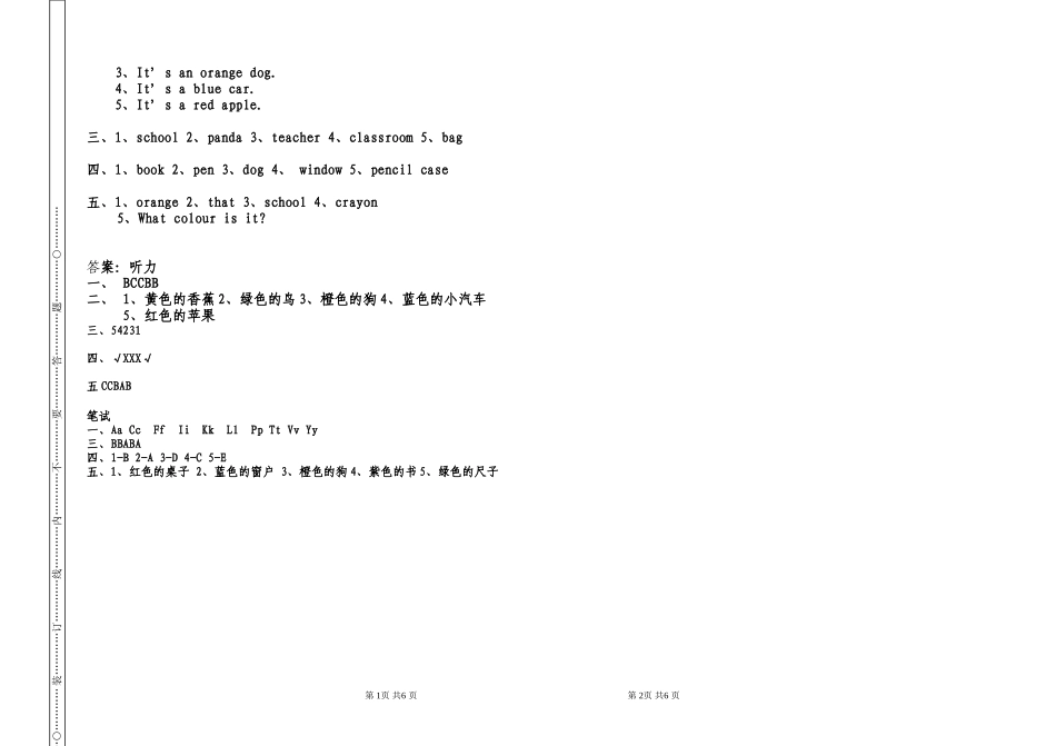 一年级下册半期试卷_第3页