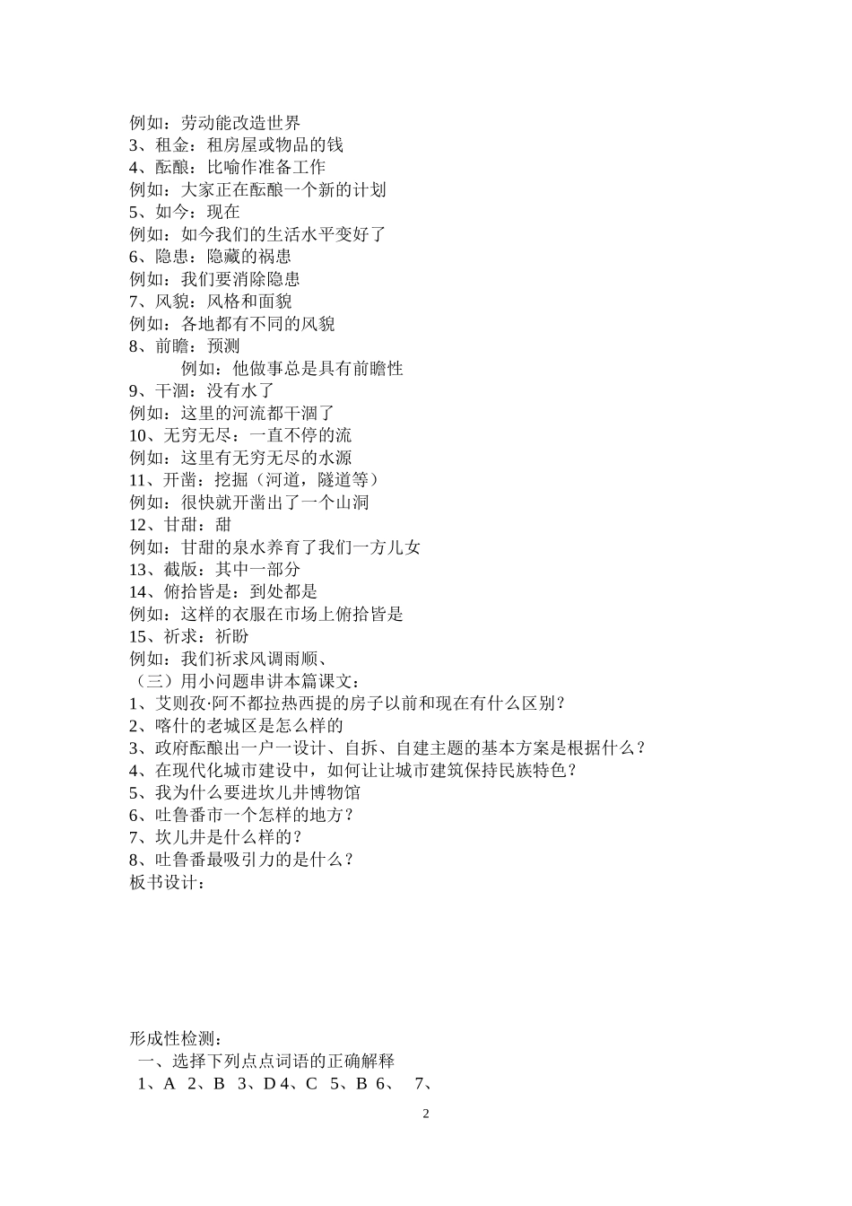 第六单元民族建筑_第2页