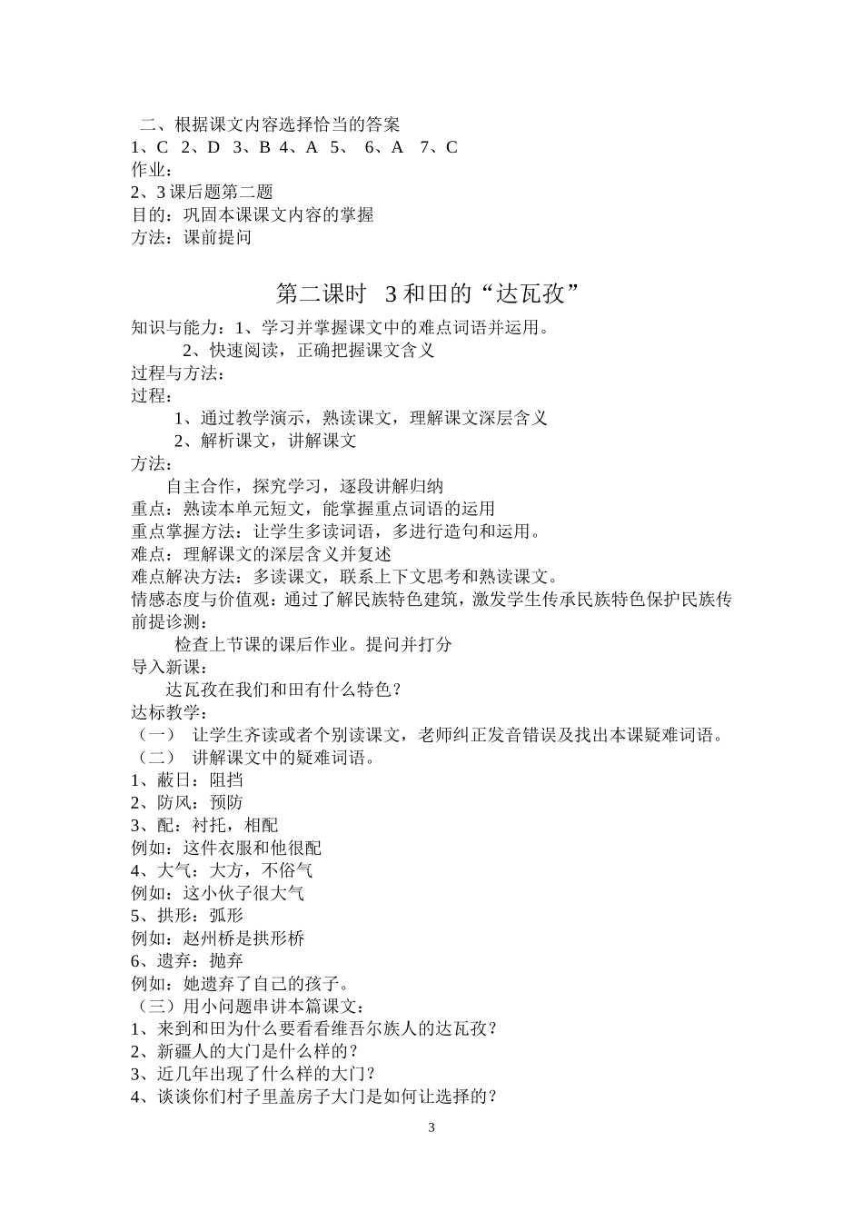 第六单元民族建筑_第3页