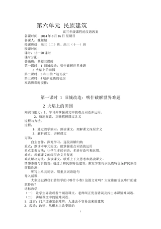 第六单元民族建筑