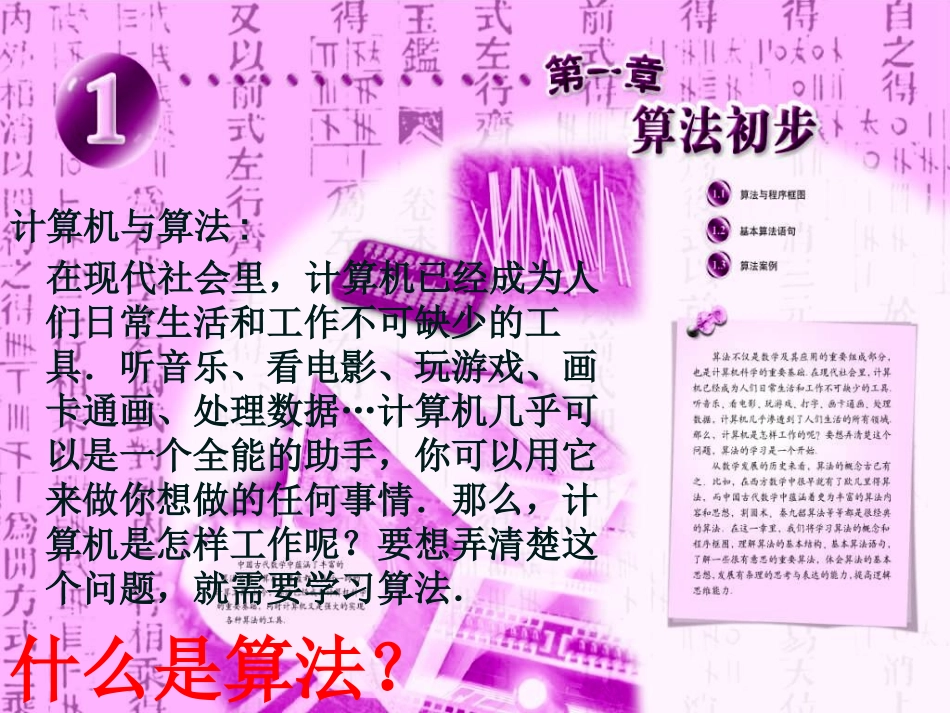 高一数学算法的概念(课件)_第2页