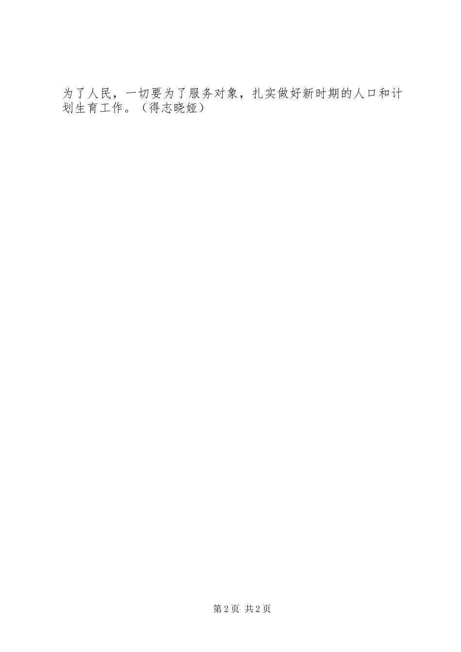 参观王若飞故居心得体会_第2页