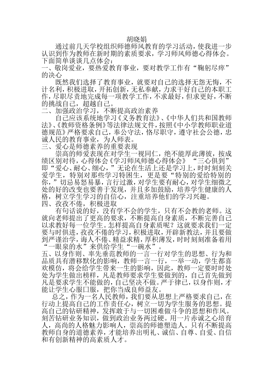 2014师德师风自我剖析材料_第2页