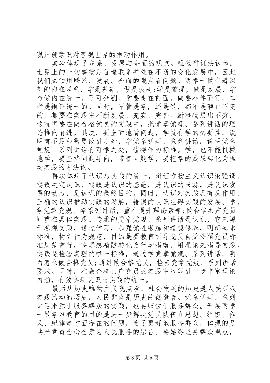 优秀党员学习两学一做学习体会自我鉴定_第3页