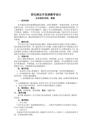 羽毛球反手发球教学设计