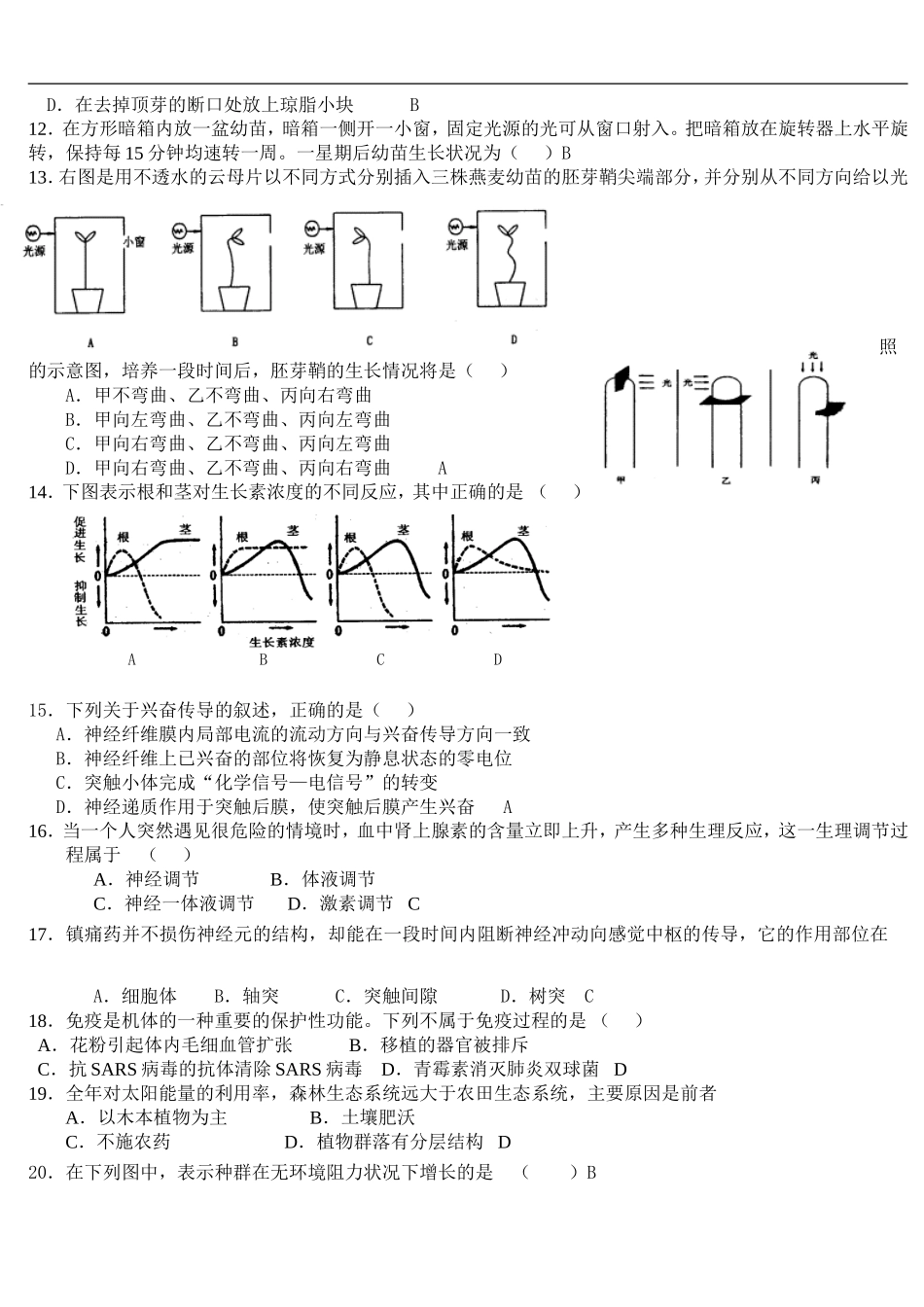 生物必修三《稳态与环境》期末考试试题与高考题合并_第2页