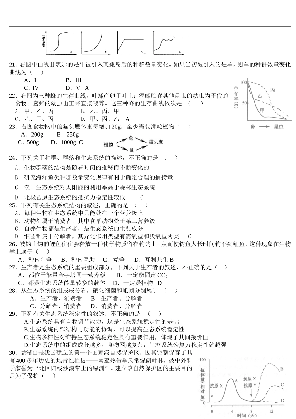 生物必修三《稳态与环境》期末考试试题与高考题合并_第3页