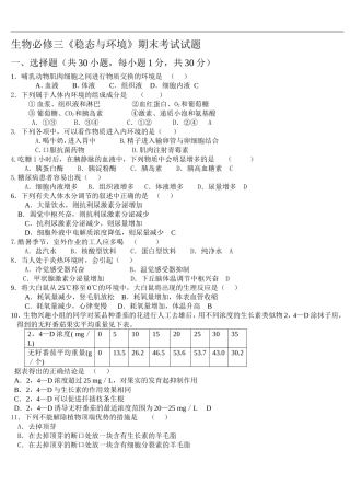 生物必修三《稳态与环境》期末考试试题与高考题合并
