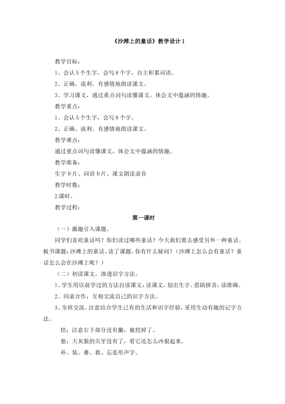 《沙滩上的童话》教学设计1_第1页