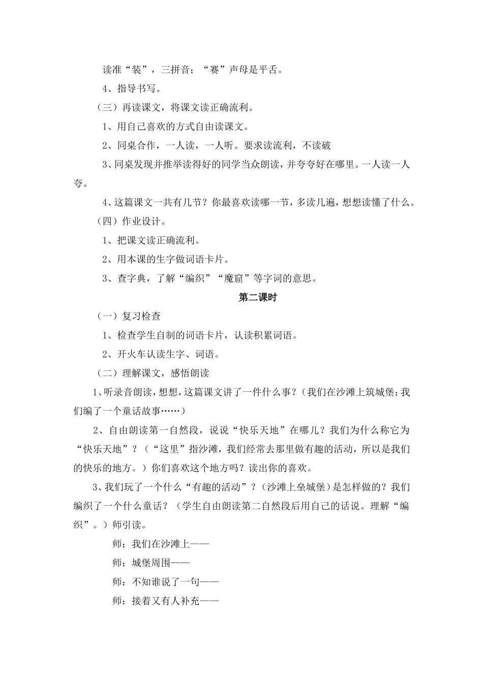 《沙滩上的童话》教学设计1_第2页