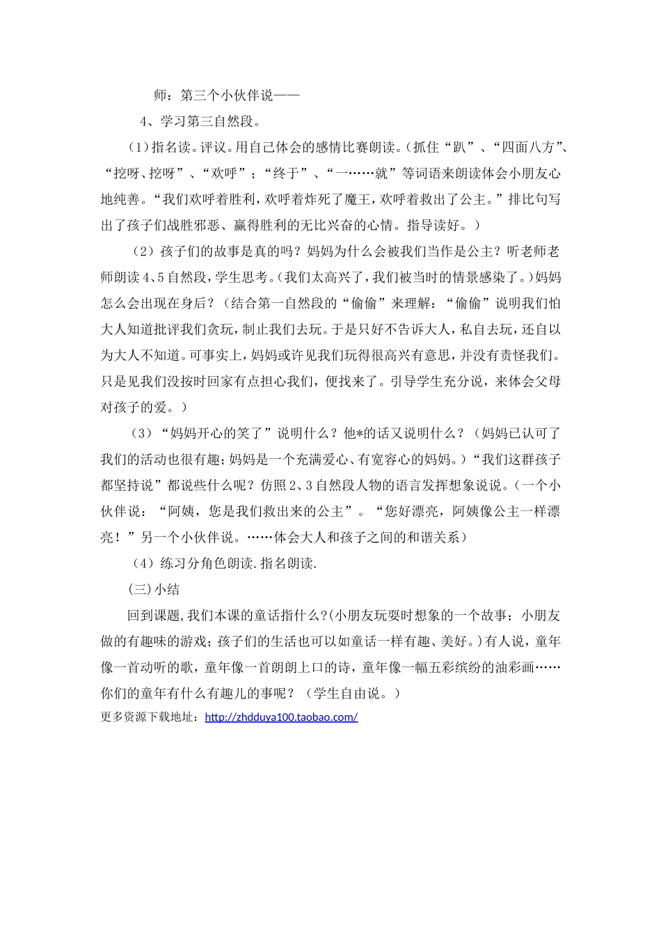 《沙滩上的童话》教学设计1_第3页