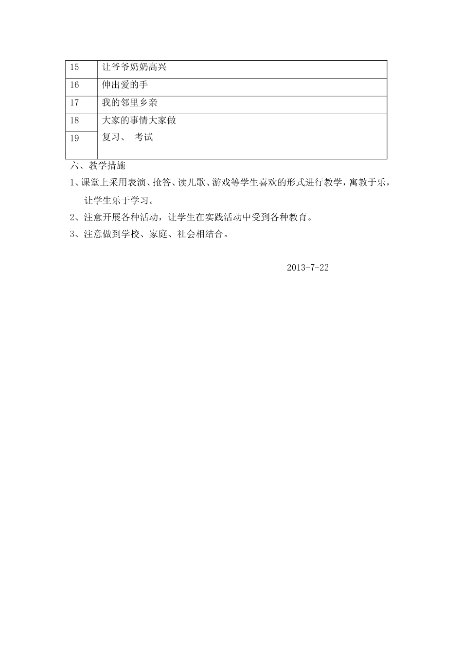 人教版四年级上册品德教学计划_第3页