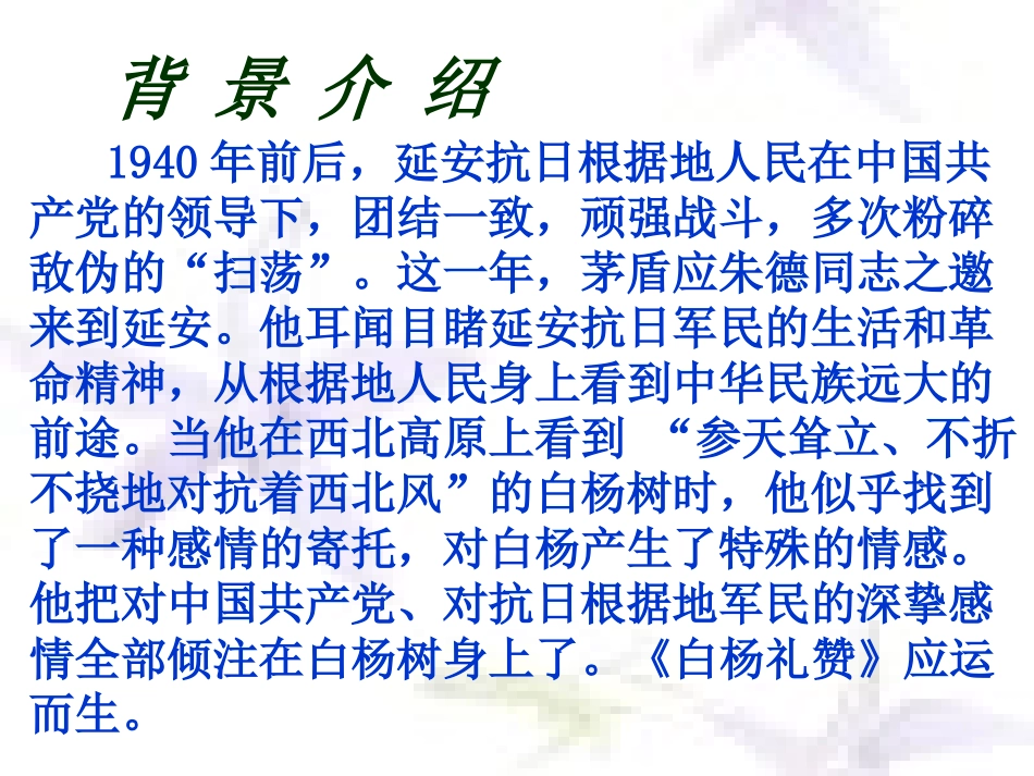 白杨礼赞课件_第3页