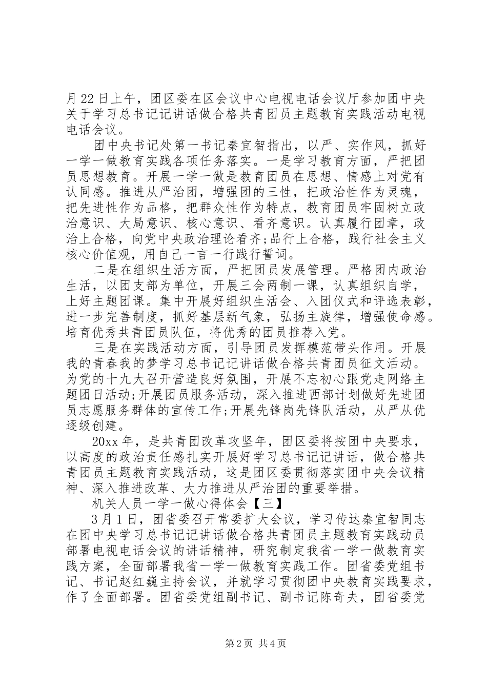 机关人员一学一做心得体会_第2页