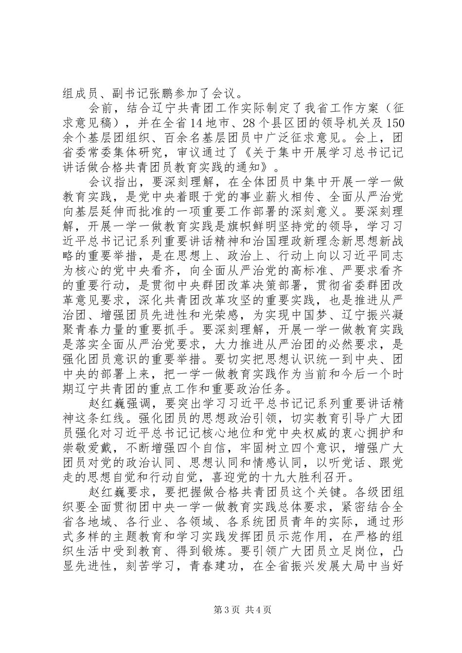 机关人员一学一做心得体会_第3页