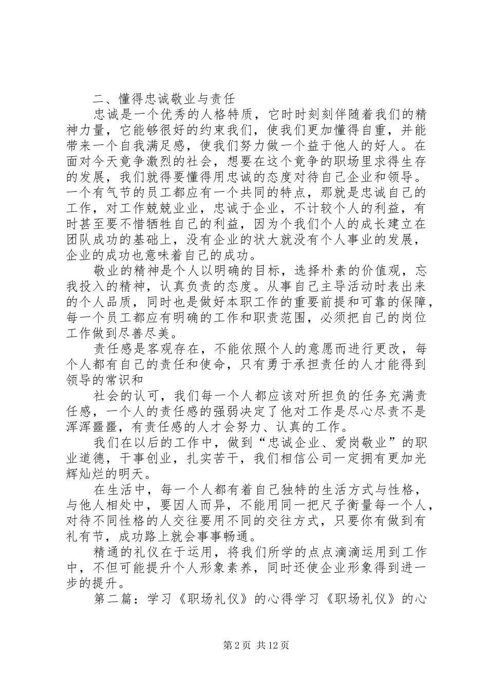 学习《职场礼仪》的心得_第2页