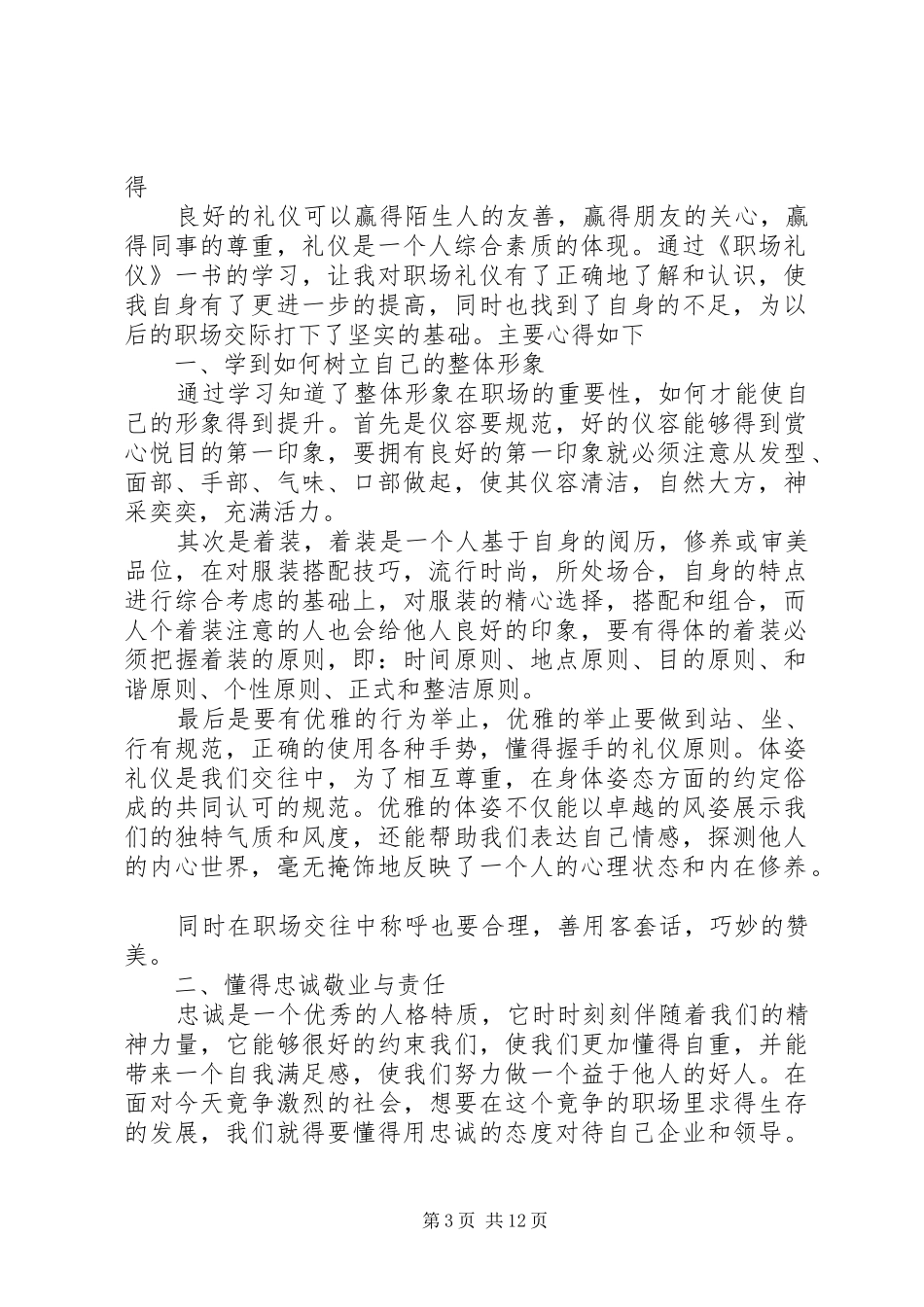 学习《职场礼仪》的心得_第3页