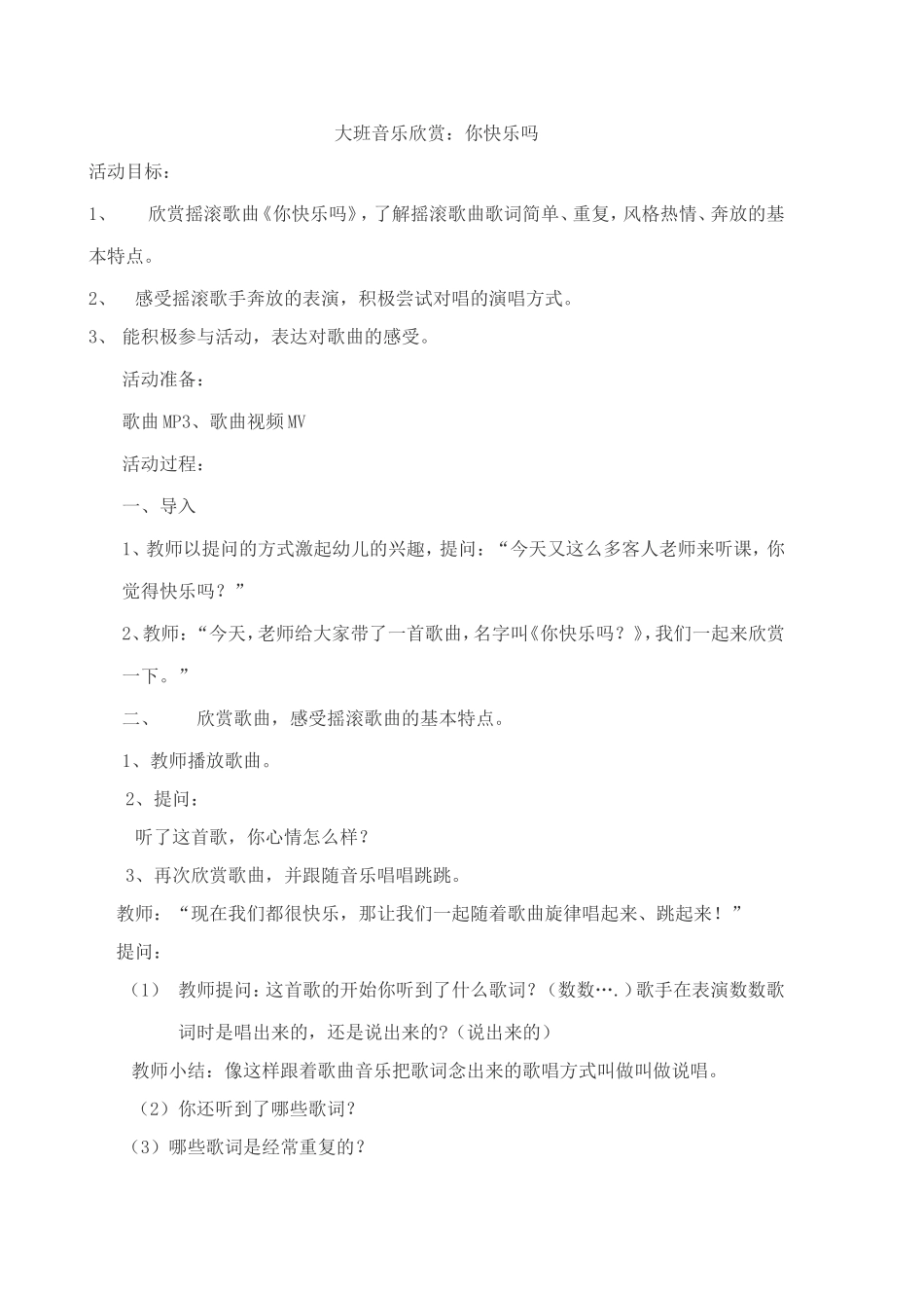 教案你快乐吗_第1页